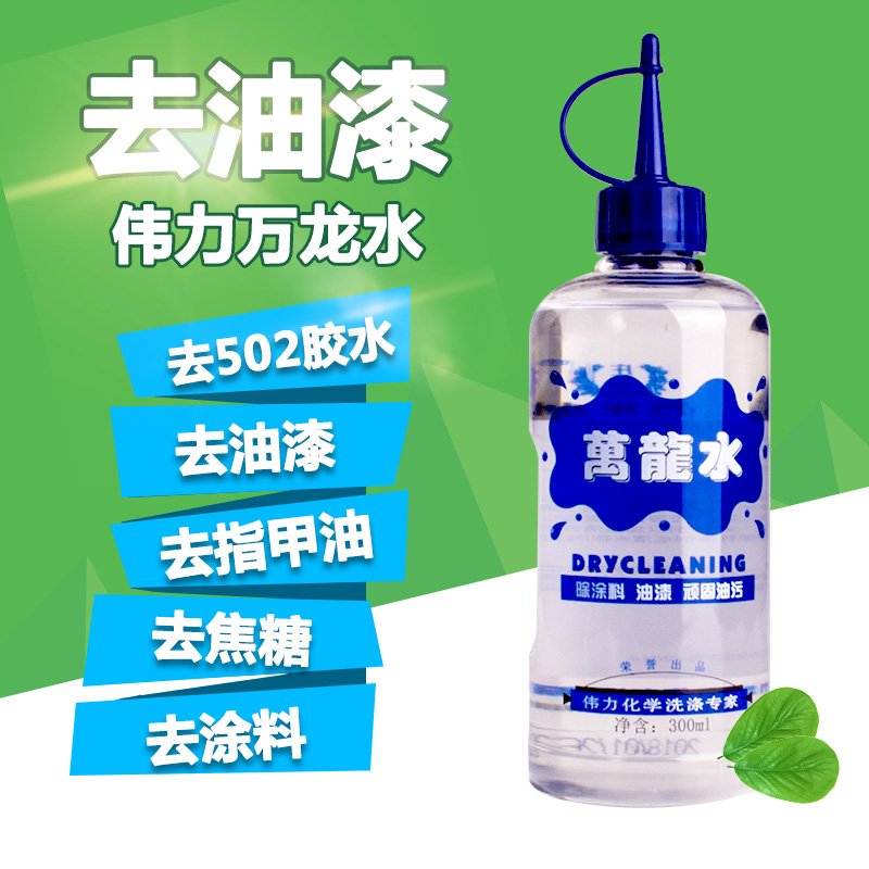 Wanlong water acrylic paint to wash paint to glue paint tar effectively remove paint wash printing on clothes