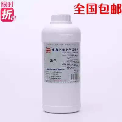 Lazy Star Leather Garment Tilting Care Agent 1kg Colorless Brightener Leather Leather Leather Care Oil