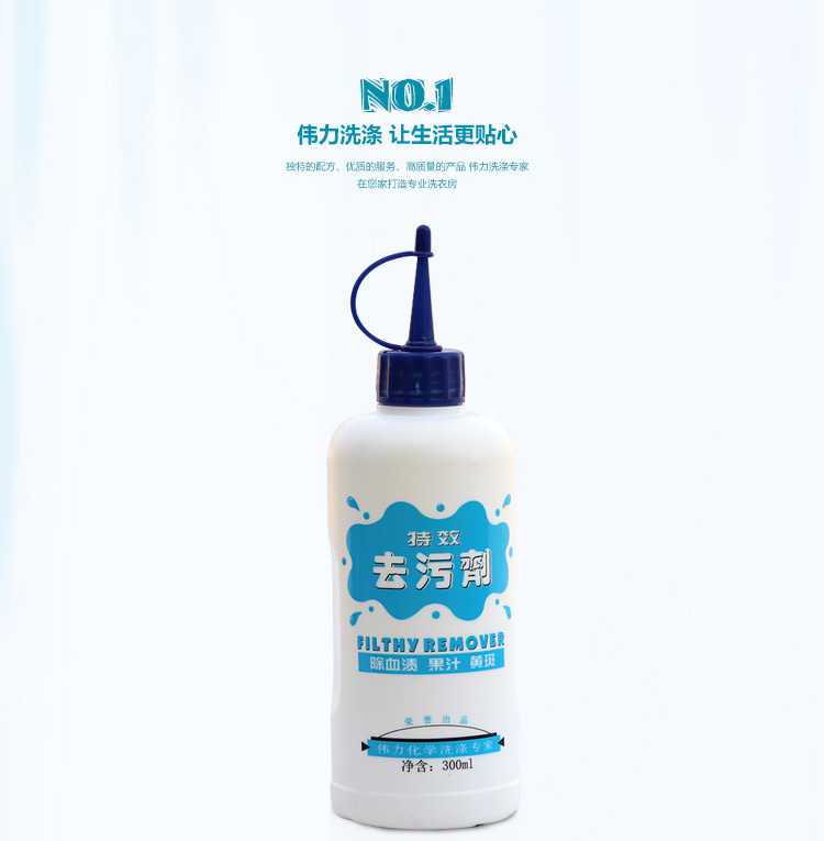 Quần áo khử trùng Weili Nước ép vết bẩn Nước vết bẩn hòa tan Loại bỏ bụi bẩn cứng đầu - Dịch vụ giặt ủi axo tẩy màu