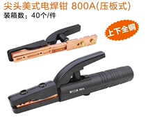 American pointed copper welding tongs 300A 500A 800A 800A have not hot hand welding tongs