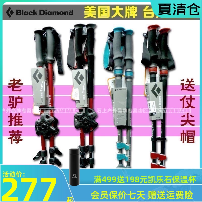 Black Diamond BD Black Diamond outdoor professional external lock telescopic hiking stick Ultra-light hiking cane climbing