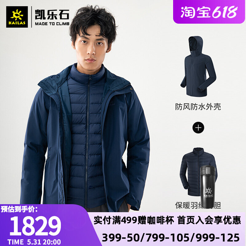 Seconds kill] Calle stone submachine clothes three-in-one men's 800 fluffy goose down liner thickened windproof and waterproof warm clothes