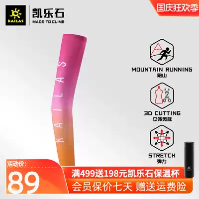 Kailestone ice sleeve sports sunscreen sleeve (extended version) outdoor mountaineering hiking anti-UV sleeve
