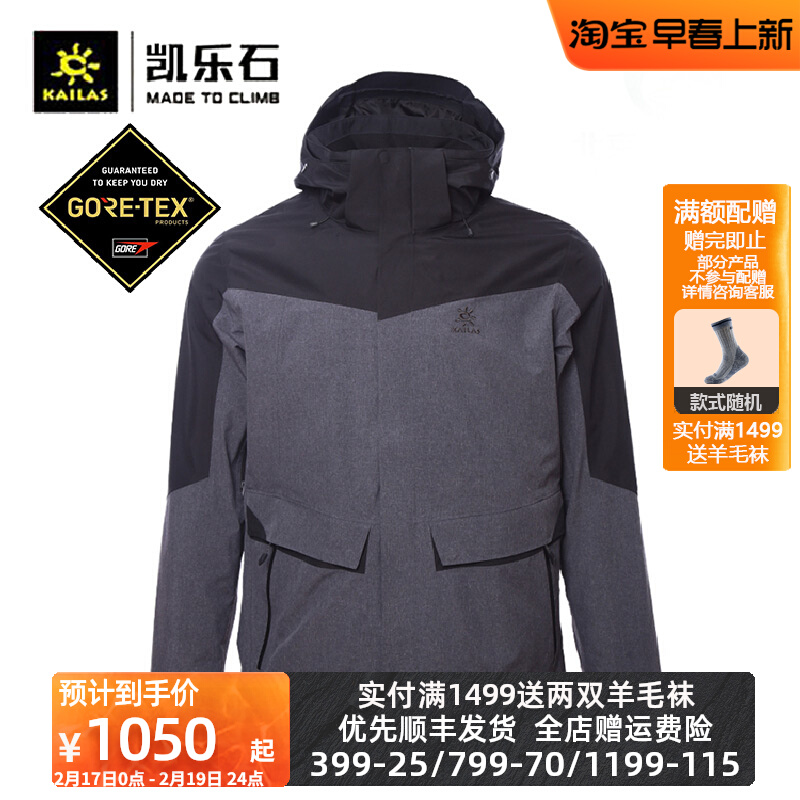 Keratstone submachine clothing male and female three-in-one GTX waterproof and breathable thickened warm and soft shell liner jacket 110258 