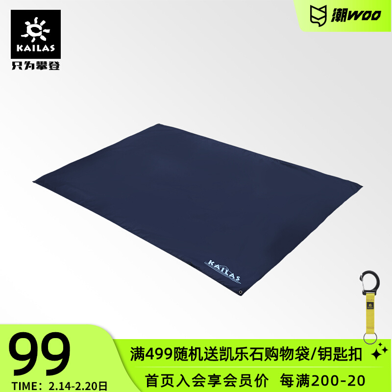 Kailas Kaile stone floor cloth outdoor wilderness camping moisture proof beach mat tent floor cloth outdoor waterproof