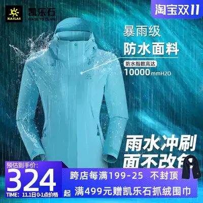 (Second kill) Kaillestone stormsuit ladies outdoor sports mountaineering breathable waterproof wind single-layer assault jacket