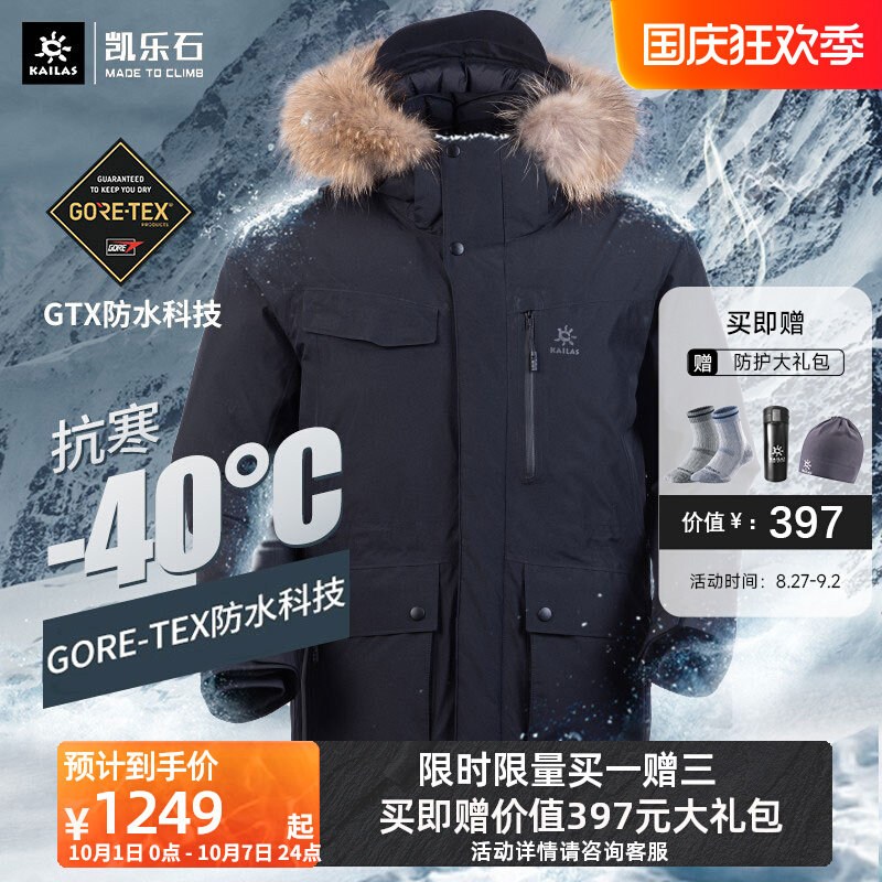 Kailestone down jacket thickened men's gtx goose down tooling waterproof thick section cold-proof fur collar down extended pie to overcome