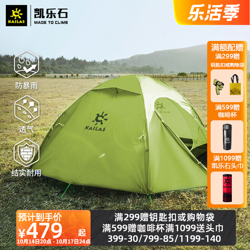 Kaile stone tent outdoor sunscreen, windproof and rainstorm double camping thickening travel ultra-light camping equipment