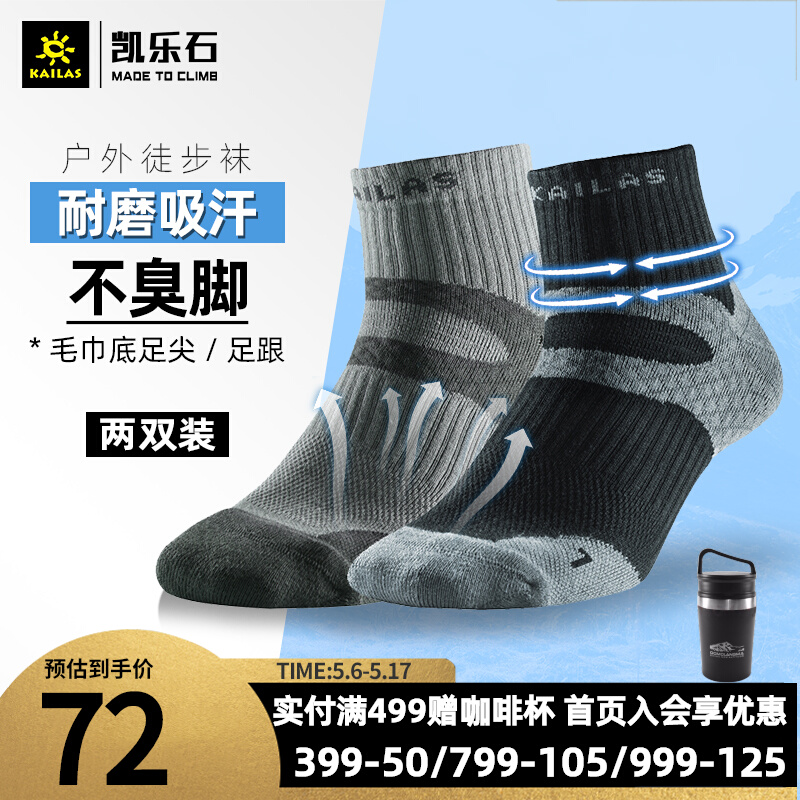 (Two Pairs) Calle Stone stockings men's outdoor sports hiking low help running socks (two-double-fit)
