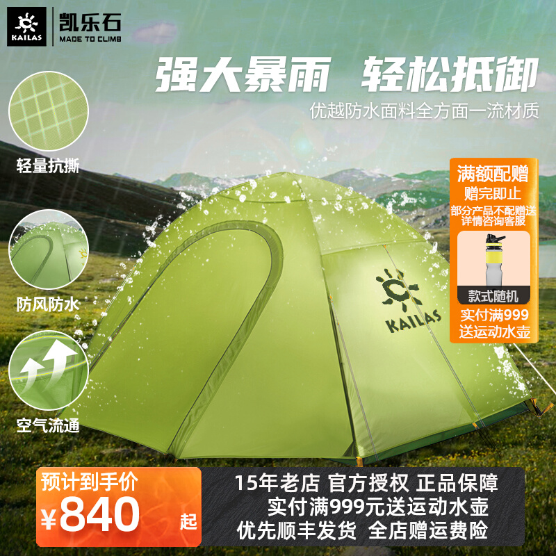 Kaile Stone Crescent Moon Beidou tent outdoor rainproof camping equipment thickened four seasons camping double-layer tent double
