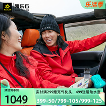 Kele Stone Grip Suede Submachine Clothing Mens Three-in-one Outdoor Womens Detachable Warm Windproof Jacket Waterproof Mountaineering Suit