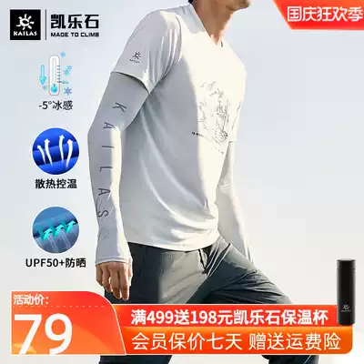 Kayler Stone ice sleeve sunscreen sleeve new products men and women outdoor sports anti UV sunscreen cuff KL350013