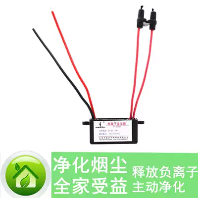 DC05V air purifier negative ion generator module Car purification oxygen bar in addition to second-hand smoke haze formaldehyde