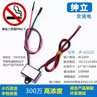 Negative ion generator Small size with grounding wire Air purifier development accessories household second-hand smoke oxygen bar