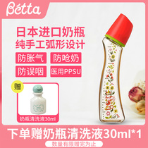  Japan betta baby bottle ppsu fall-resistant intelligent imitation breast milk Newborn baby anti-choking milk anti-accidental swallowing