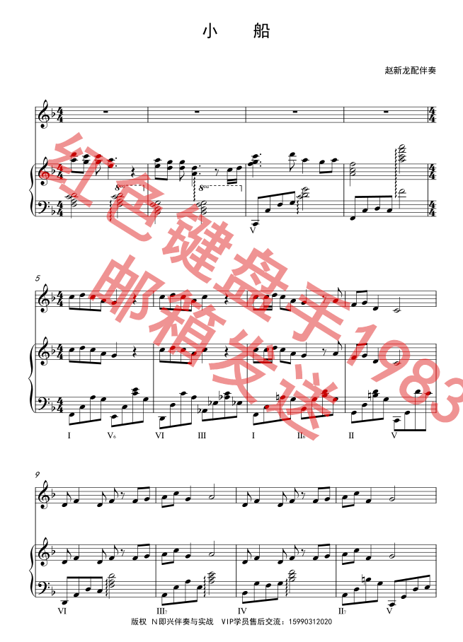 Small Boat F Tune Elementary School Music Piano Accompaniment Positive Spectrum All Tune In.