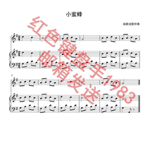 Small Bee C Tune Piano Accompaniment Orthospectrum Elementary School Music Teaching Material Song Original Steel Companion