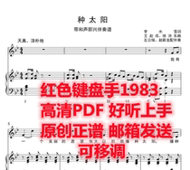 Planting Sun Positive Spectrum F Tuning Piano Accompaniment Exam Self-Play Self-Singing Line Spectrum Steel Companion Band and harmony