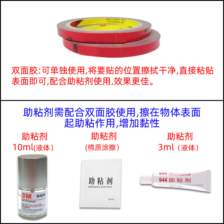 Car label glue double-sided adhesive adhesive promoter car window trim tail standard bright strip rain gear sticker sticker double-sided adhesive paper