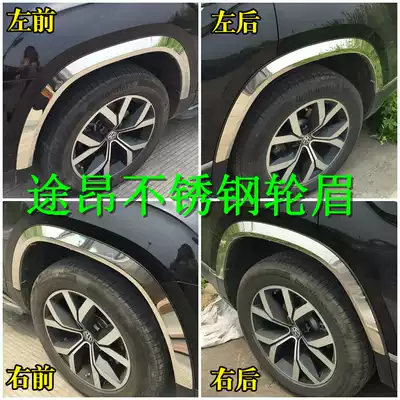 Tu Ang X stainless steel wheel eyebrow body anti-collision strip anti-scratch decoration wheel eyebrow