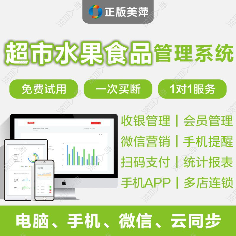 Meiping supermarket management system Snack shop Tobacco and alcohol Fruit and food into the sales inventory Member cash register financial software