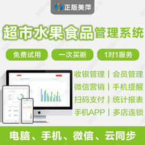 Meiping supermarket management system Snack shop tobacco and alcohol fruit and food into the sales inventory Member cash register Financial software