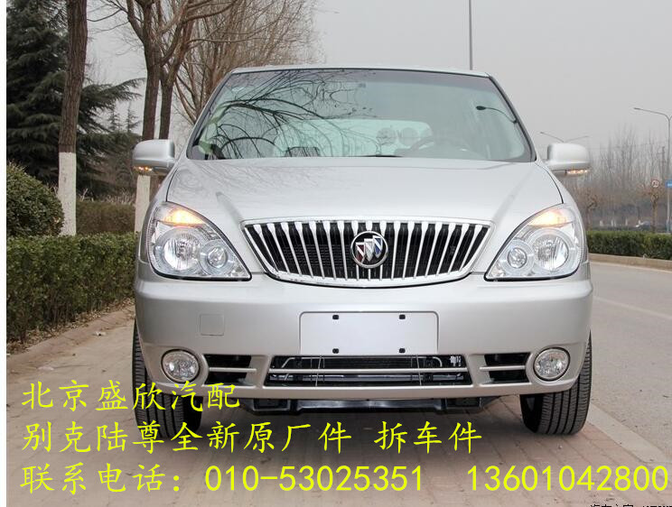 Applicable to Buick, New and Old Models, Lu Zun. All Vehicle Parts, Original Brand New Parts, Disassembled Parts from the Vehicle. Please Inquire before Purchasing. Thank You