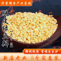 (5 catties) Peeled mung bean wedges peeled half mung bean kernels mung bean cake moon cake ingredients mung bean yellow 2500g