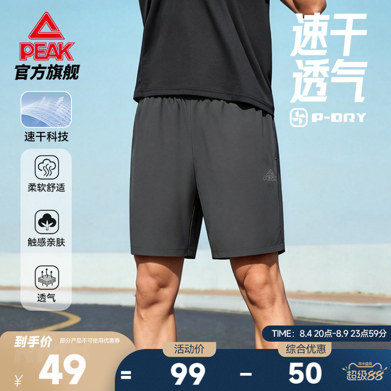 Peak Quick-Drying Sports Shorts for Men, Summer Men's Casual Five-Point Shorts, Fitness Training Running Sports Pants, Beach Shorts