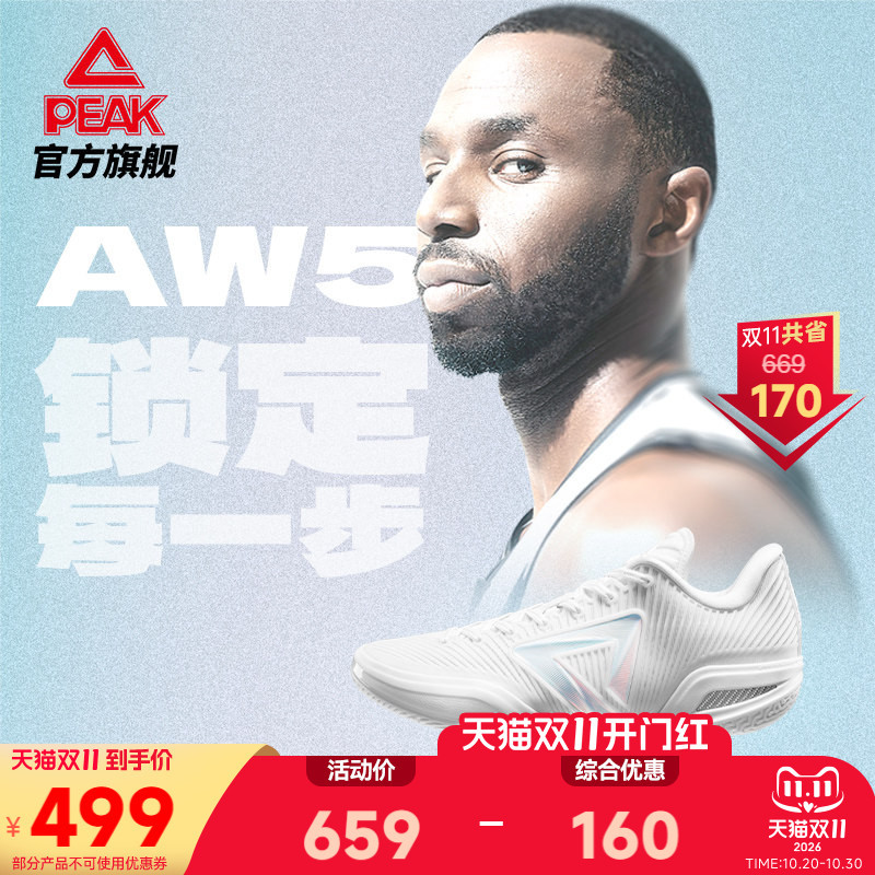 Peak Wiggins Aw5 Signature Basketball Shoes for Men, Professional Performance Sneakers, Taiji Competition Sports Shoes