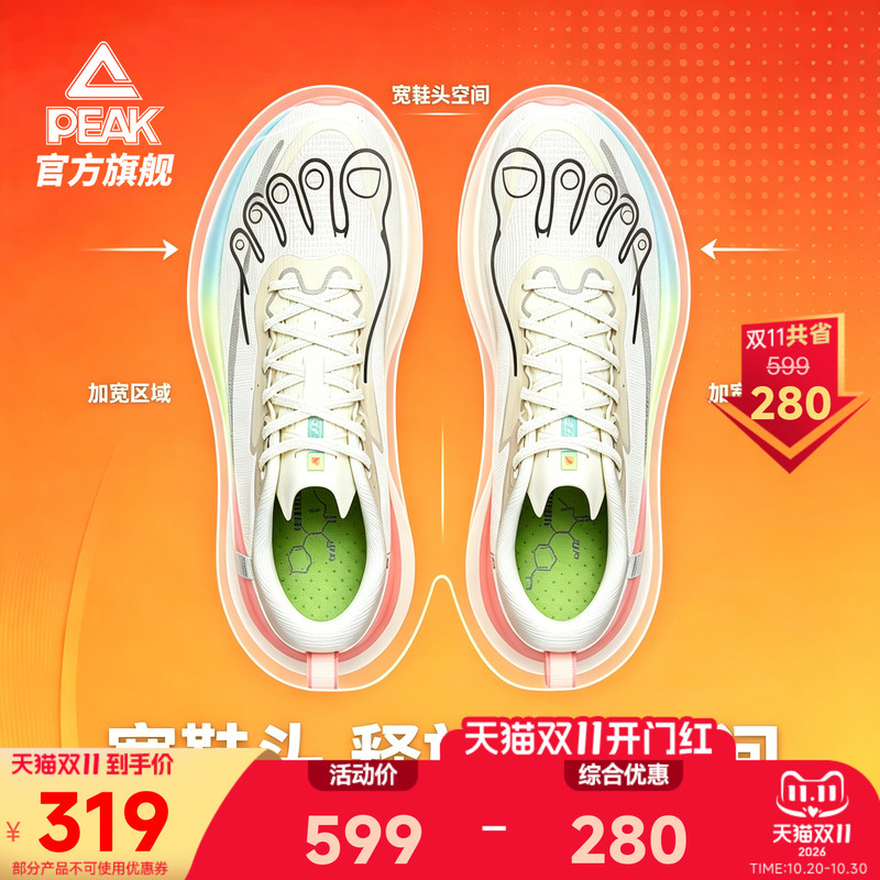 Peak Taiji Second Breath Pro Wide Fit Running Shoes for Men with Widened Forefoot, Breathable Carbon Plate Running Shoes, Sports Shoes