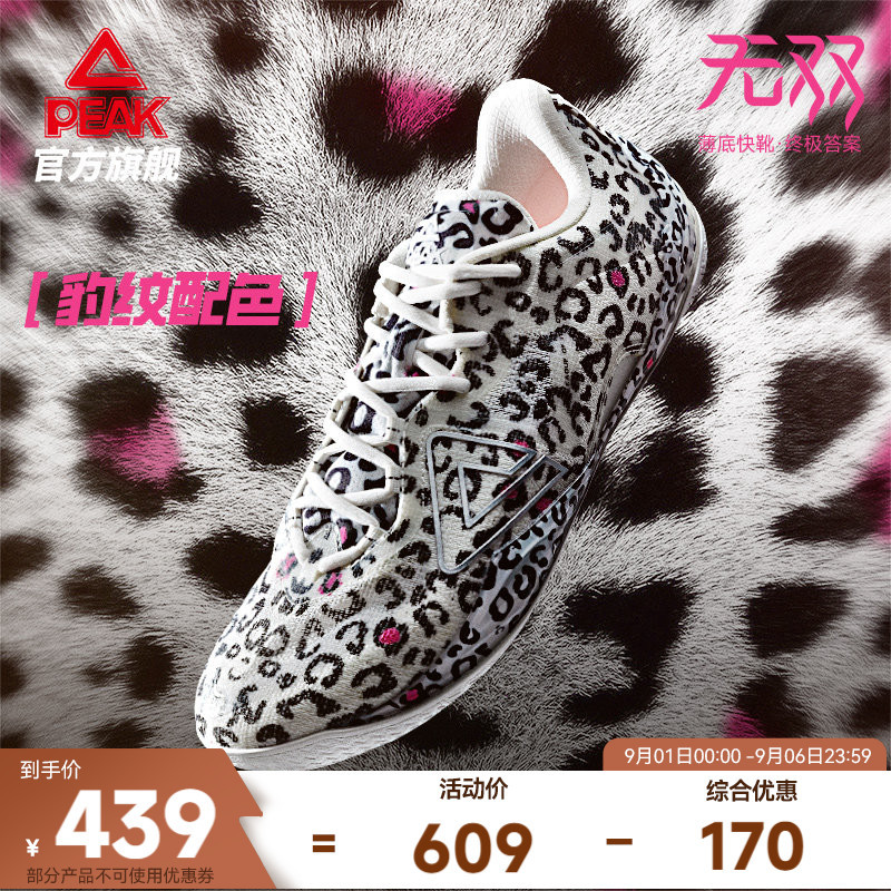 Peak Taiji Unparalleled Leopard Print Basketball Shoes Men's Autumn Professional Practical Defender Sneakers Low-Top Breathable Sports Shoes