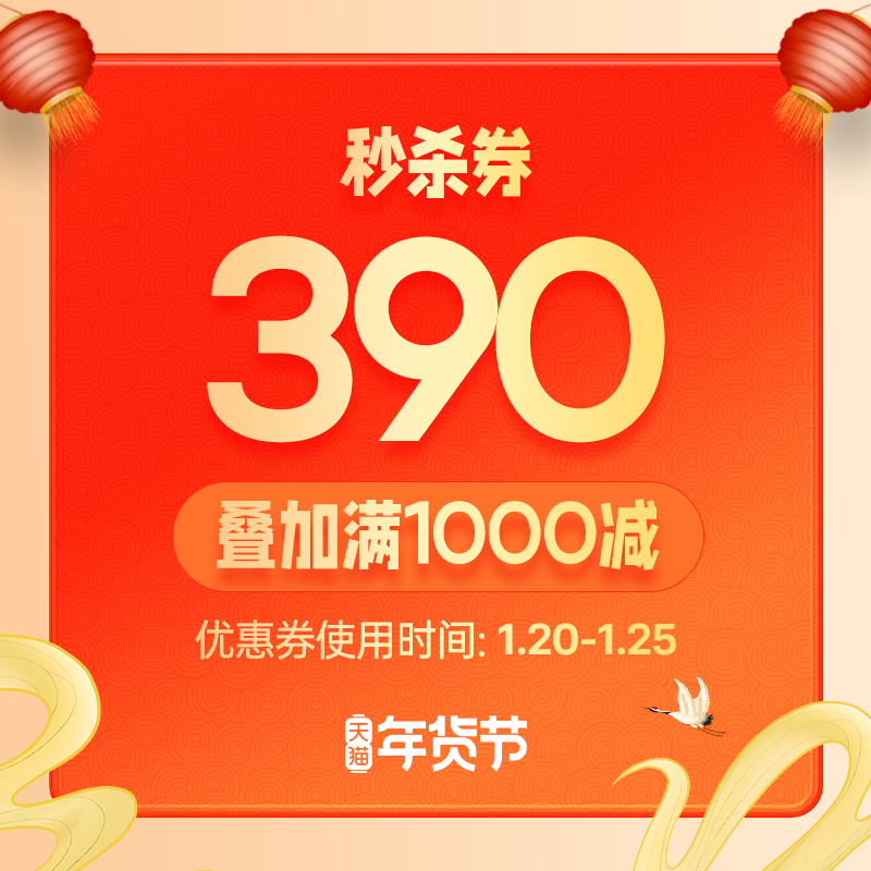 10点抢 匹克官方旗舰店 满1000元-300元店铺优惠券 01/20-01/25 图1
