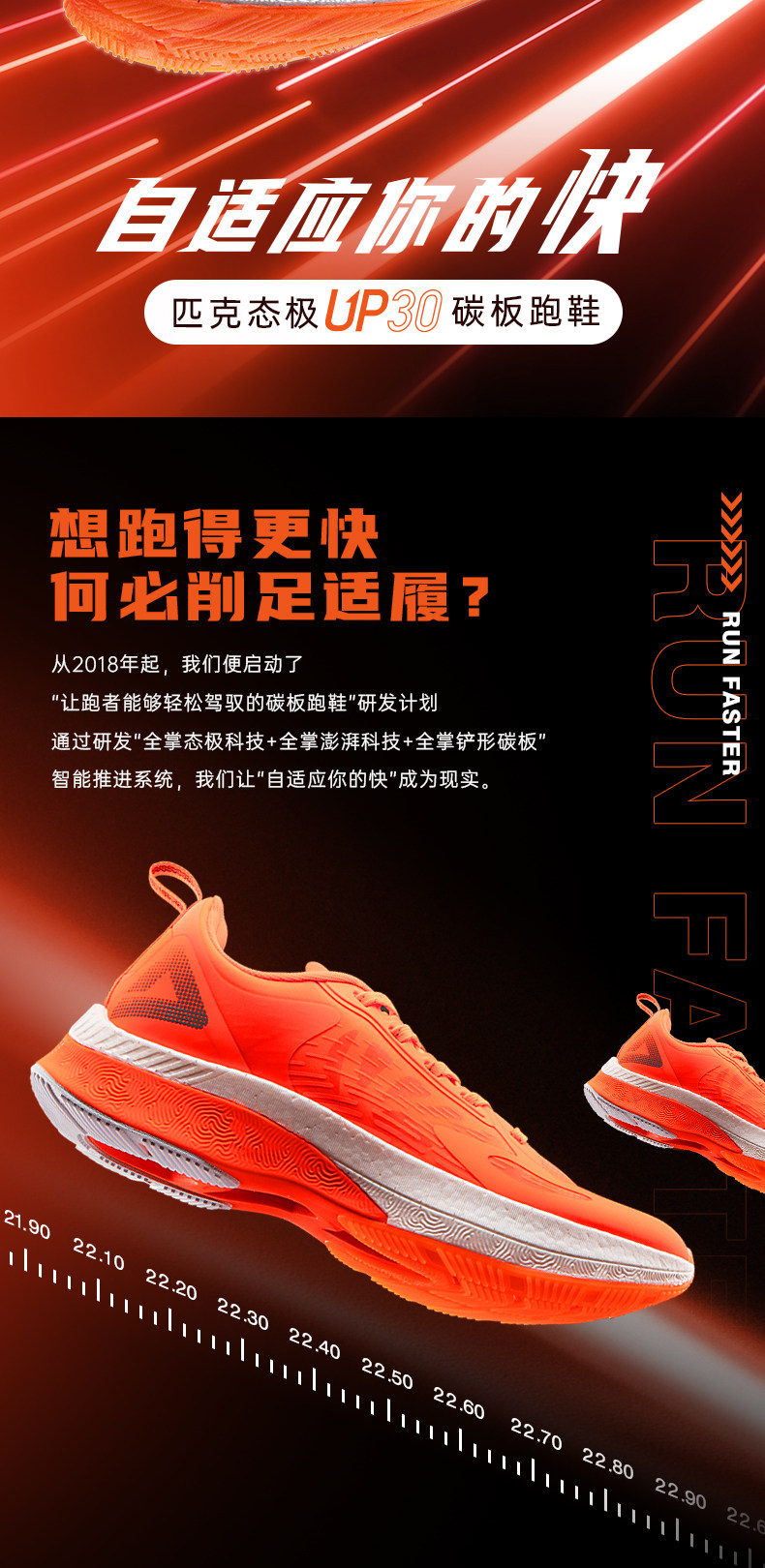 专业跑鞋 匹克态极 UP30 男子碳板跑鞋 图3