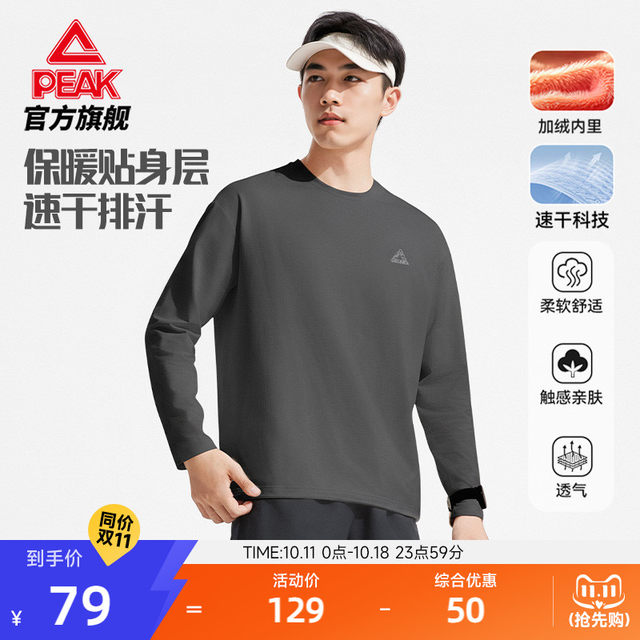 Peak quick-drying breathable fleece outdoor long-sleeved T-shirt for men