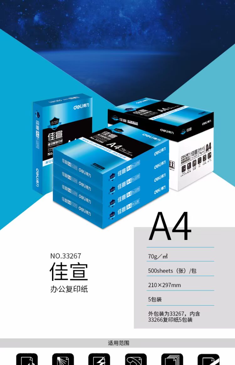 Bản in giấy nhái của hãng Jia Jiaxuan A4 giấy trắng Ming Rui 70g giấy văn phòng dày 80g FCL 5 bao bì