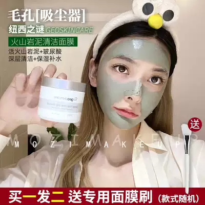 New West Mystery Volcanic Mud Mask for Men and Women Control Oil to Black Head Shrink Pores Deep Cleansing Smear