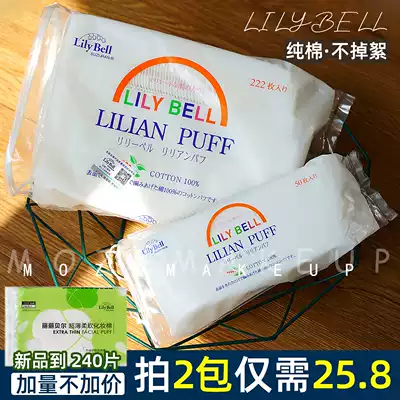 Lily Bell Lily belly double cotton makeup remover cotton portable make-up 222 pieces of toner