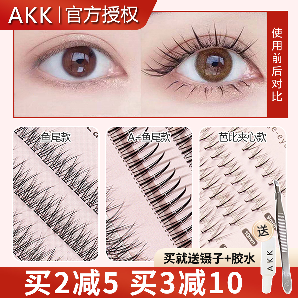 AKK false eyelash female single tuft natural emulation self-glued fairy hair grafting sandwich fish tail a type single mixed eye