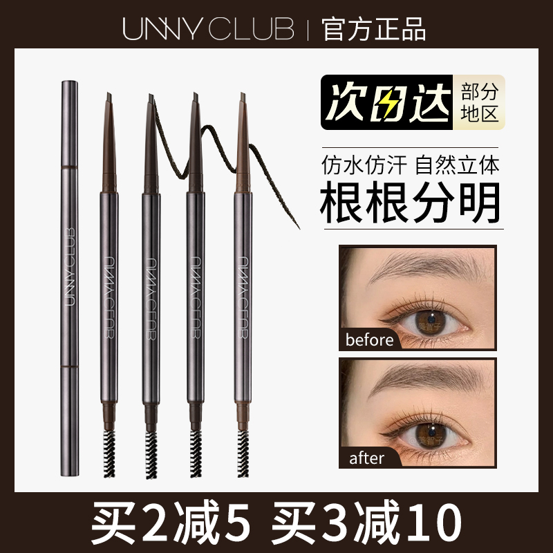 UNNY eyebrows with extremely fine root and well-defined persistent not decolorizing Affordable Brow Female Beginners Wild Brow-Taobao