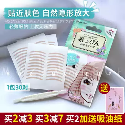 Japan Lucky Trendy vegetarian muscle double eyelid stickers 30 pairs of skin tone seamless lace ultra-invisible swollen eye bubbles special