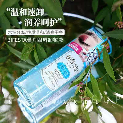 Japan spot Bifesta Mandan non-irritating mild Eye Makeup Remover Water 145ml Non-Mandan water and oil separation