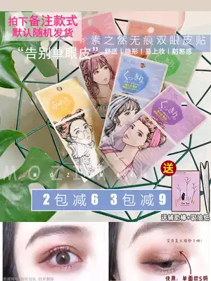 Japanese MOTONOZEN Ruan double eyelid patch female natural no trace invisible lace swollen eye bubble special double-sided
