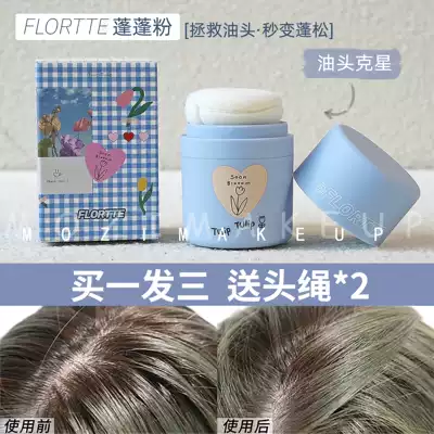 Oil head artifact FLORTTE flower Lolia Puff powder fluffy powder hair oil no-wash powder oil control