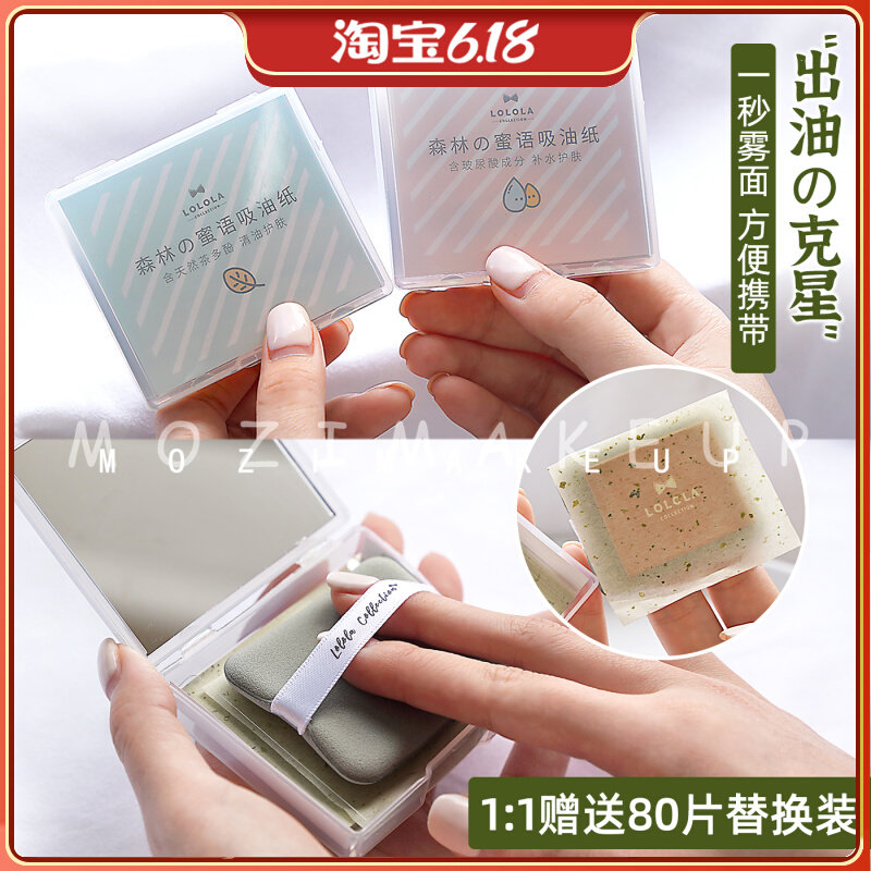 Bye Oil Light~lolola Loola suction oil paper face female oil control without making up sensitive muscles 160