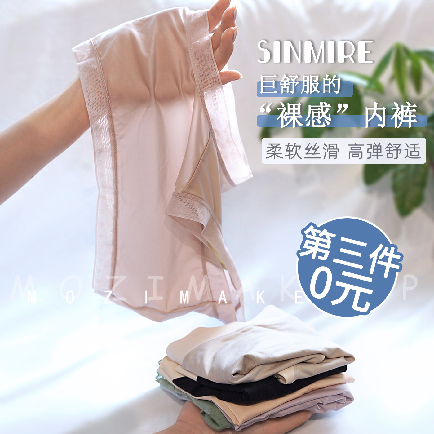 sinmire pudding panties Modale ice cream ice cream skinny thin slim slim without pp binding naked rush