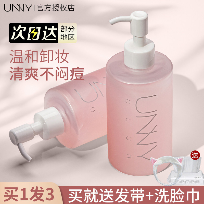 UNNY unloading makeup cream with deep cleaning lactation and lip-faced sensitive muscle woman