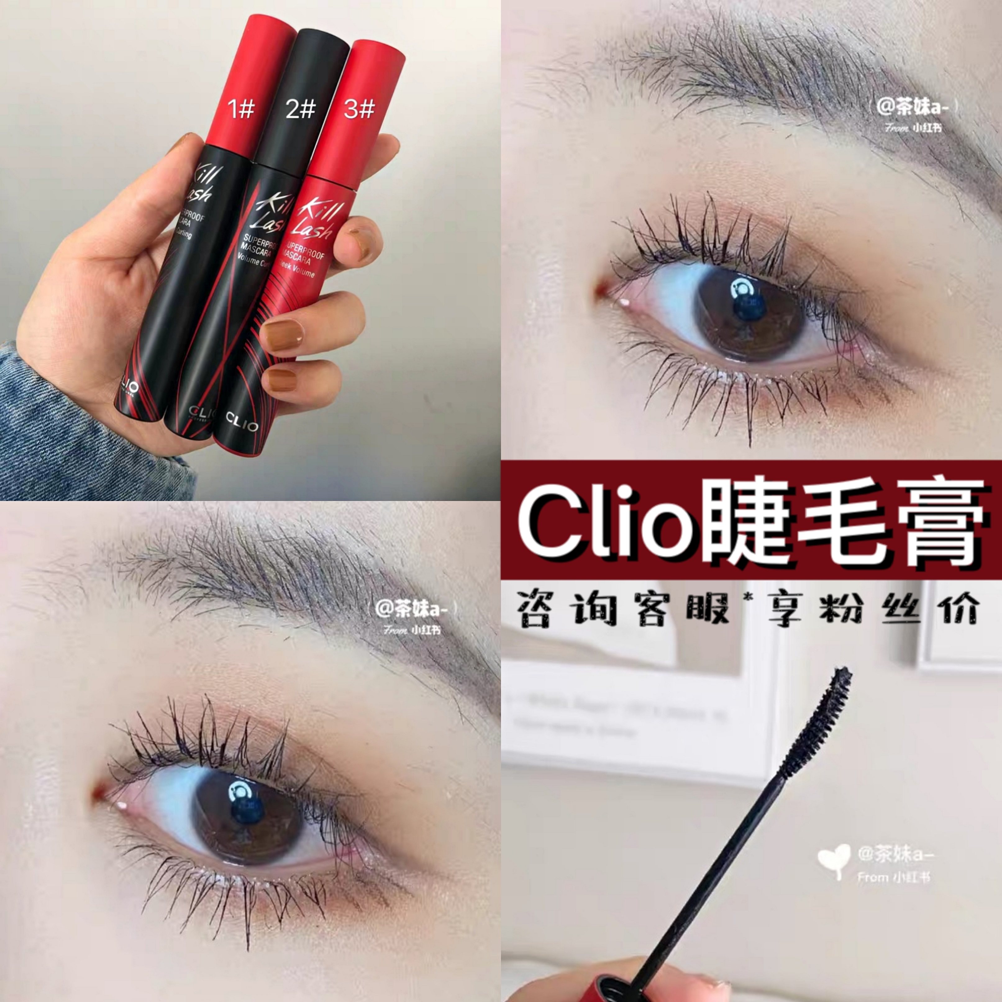 Wang feifei recommended Corleo CLIO thick and dense mascara killash not fainting and persistent waterproof slim red tube