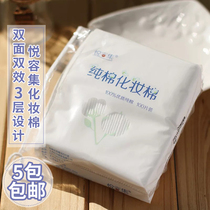 Yue Rongji pure cotton makeup cotton 100 pieces of high-quality makeup remover cotton cleaning skin care good helper saves water and does not leave residue