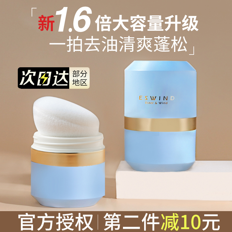 ESWIND Yuzheng Powder Lion Head Puffy Hair Oil Head Free Washing Architecture Control Oil Powder Liu Sea Oil